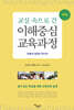 교실 속으로 간 이해중심 교육과정