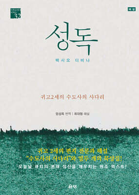 성독