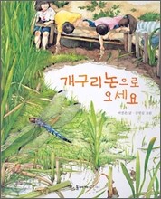 개구리논으로 오세요