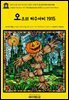 영어고전1,347 라이먼 프랭크 바움의 오즈의 허수아비 1915(English Classics1,347 The Scarecrow of Oz by Lyman Frank Baum)