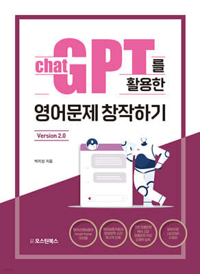 챗GPT를 활용한 영어문제 창작하기 Version 2.0