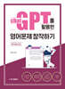 챗GPT를 활용한 영어문제 창작하기 Version 2.0
