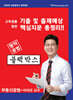 2025 박문각 공인중개사 이석규 명작공법 블랙박스
