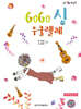 GoGo싱(고고싱) 우쿨렐레