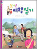 즐거운 여행 일기