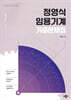정영식 임용기계 기출문제집