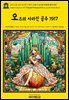영어고전1,349 라이먼 프랭크 바움의 오즈의 사리진 공주 1917(English Classics1,349 The Lost Princess of Oz by Lyman Frank B