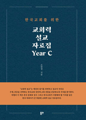 교회력 설교 자료집 Year C