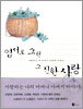 엽서로 그린 그 진한 사랑