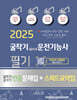 2025 굴착기(굴삭기) 운전기능사 필기+빈출문제집+스피드요약집