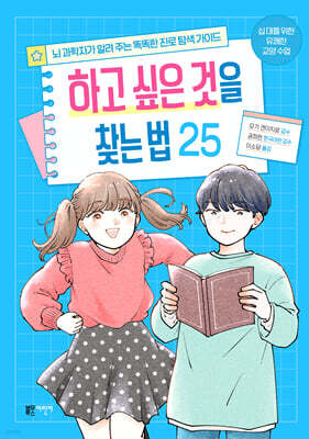 하고 싶은 것을 찾는 법 25