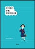 내 이름은 낫짱, 김하강입니다