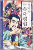 정비석 만화 손자병법 6