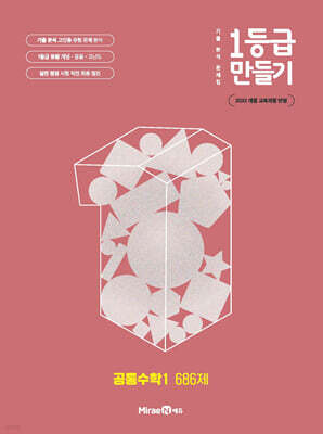1등급 만들기 공통수학1 686제 (2026년용)