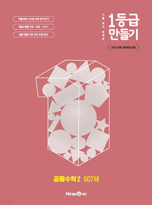 1등급 만들기 공통수학2 607제 (2026년용)