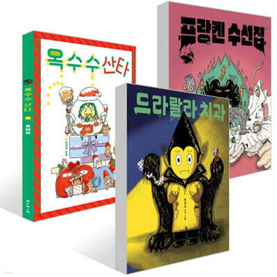 윤담요 그림책 3권 세트