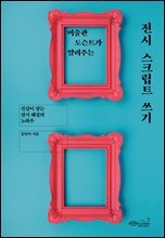 미술관 도슨트가 알려주는 전시 스크립트 쓰기