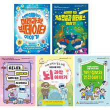 어린이 AI 미래 과학 세트