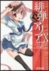 緋彈のアリア 10
