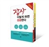 장사 이렇게 하면 성공한다