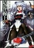 境界線上のホライゾン 5