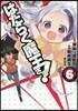はたらく魔王さま!  6