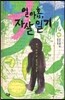 열아홉, 자살 일기