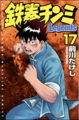 鐵拳チンミLegends 17