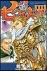 七つの大罪 10