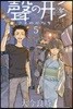 聲の形 5