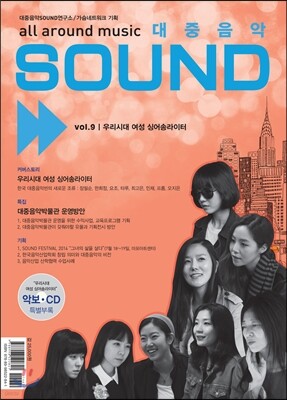 대중음악 SOUND 9호