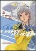 フルメタル.パニック!0 -ZERO- 3