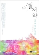 이별 서약
