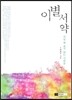 이별 서약