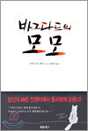 바그다드의 모모