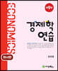 경제학연습 미시편