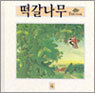 떡갈나무