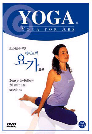 초보자들을 위한 에어로빅 요가 (우리말 더빙)