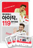 영어해결사 아이작의 119 영어회화