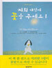 지뢰 대신에 꽃을 주세요 1