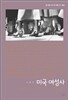 미국 여성사
