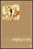유럽왕실의 탄생
