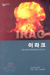 이라크