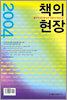책의 현장 2004