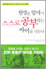 현명한 엄마가 스스로 공부하는 아이를 만든다