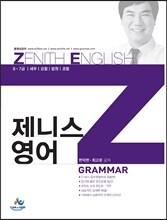 제니스 영어