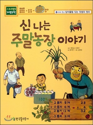 신나는 주말농장 이야기