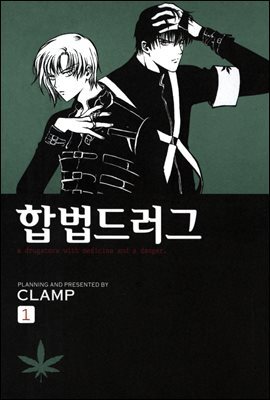 합법 드러그 1권