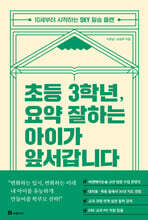 초등 3학년, 요약 잘하는 아이가 앞서갑니다