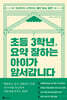 초등 3학년, 요약 잘하는 아이가 앞서갑니다